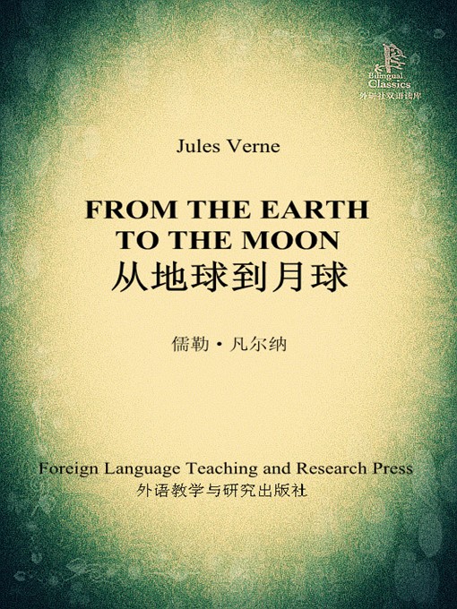 Title details for 从地球到月球 by Jules Verne - Available